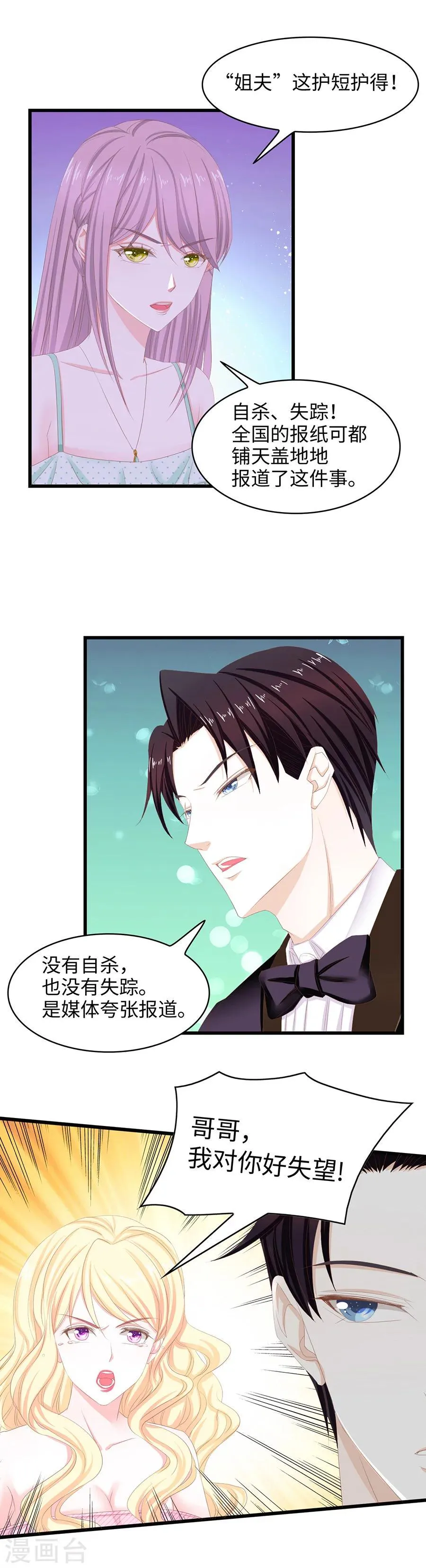 第33话 和你一刻也待不下去了！ 第6页