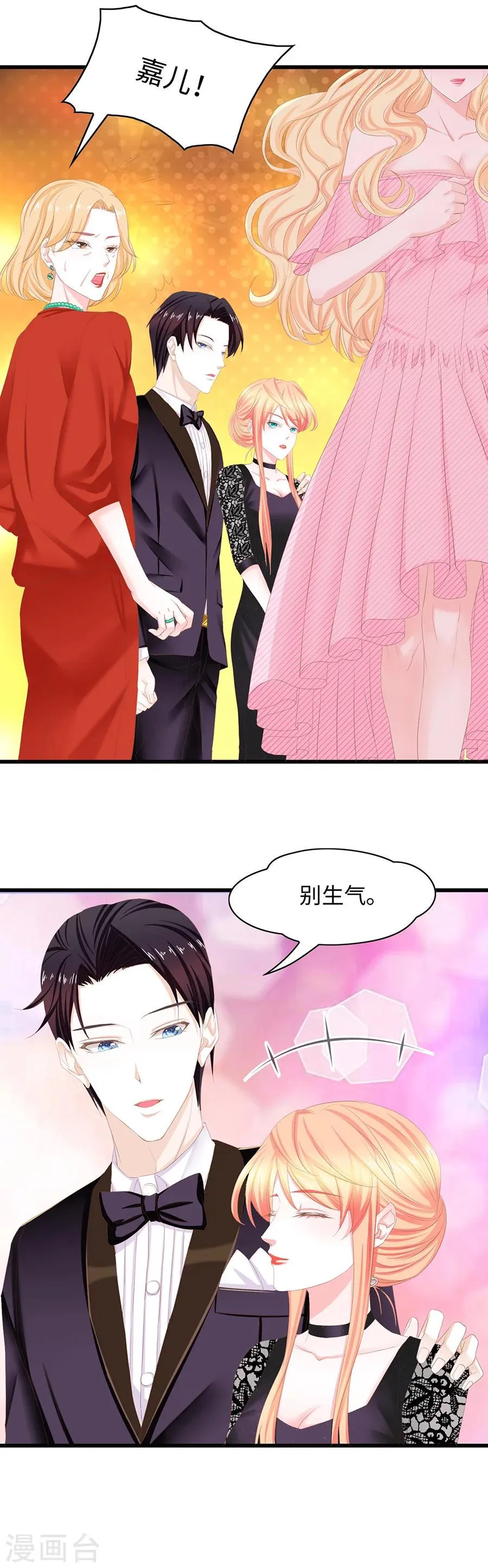第33话 和你一刻也待不下去了！ 第7页