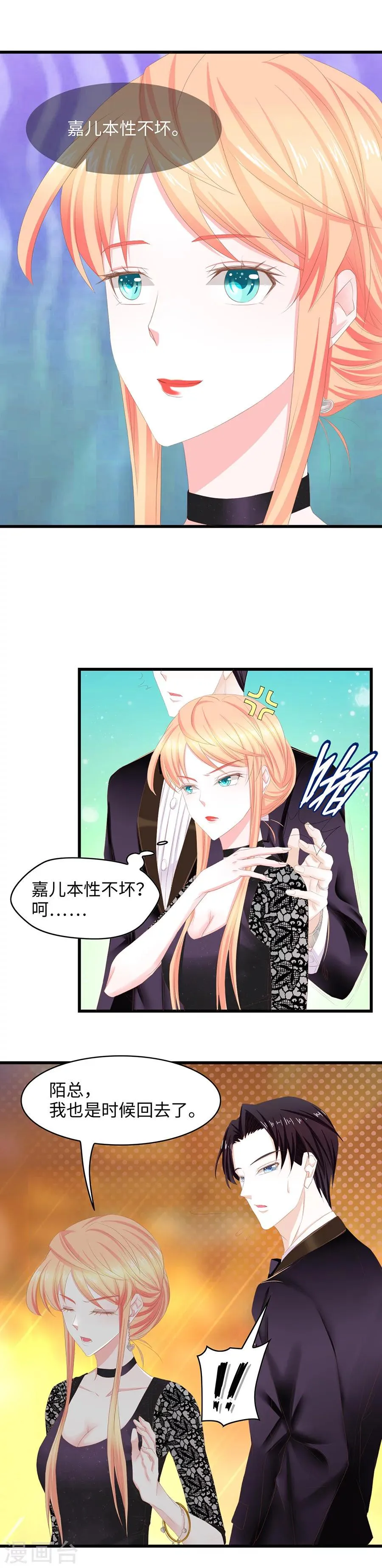 第33话 和你一刻也待不下去了！ 第8页