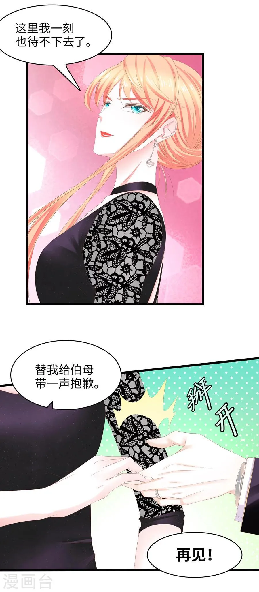 第33话 和你一刻也待不下去了！ 第10页