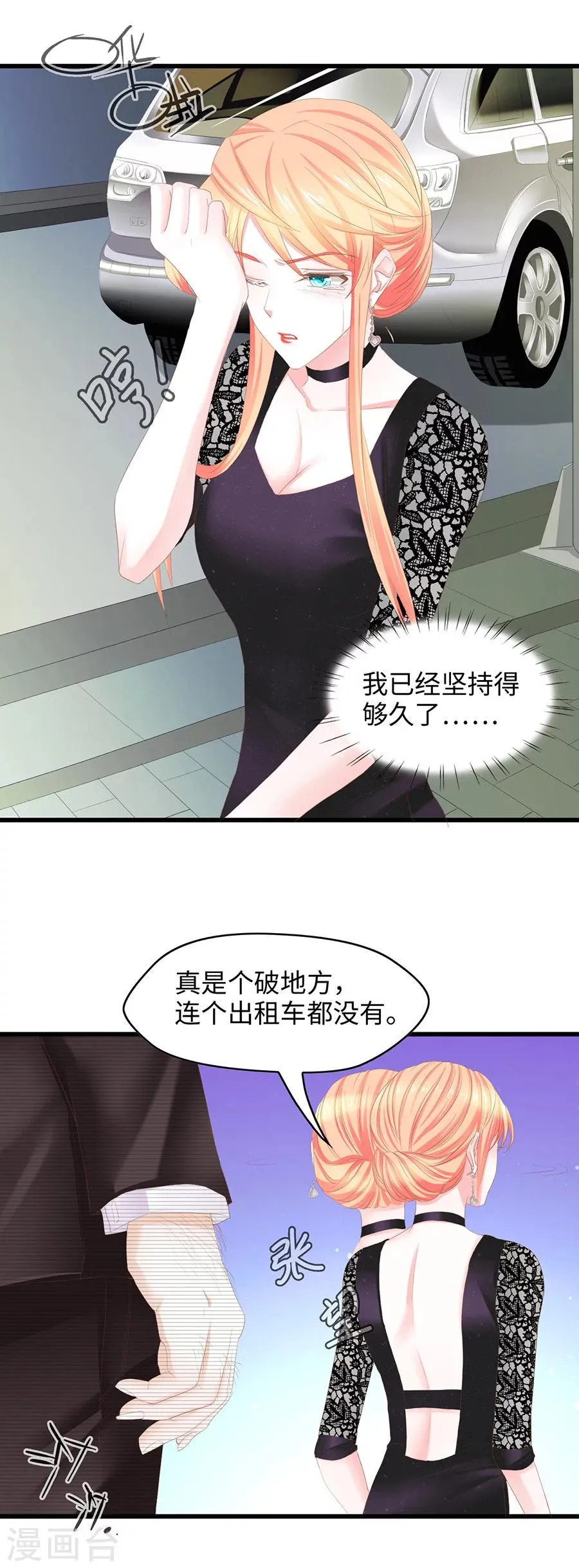第33话 和你一刻也待不下去了！ 第13页