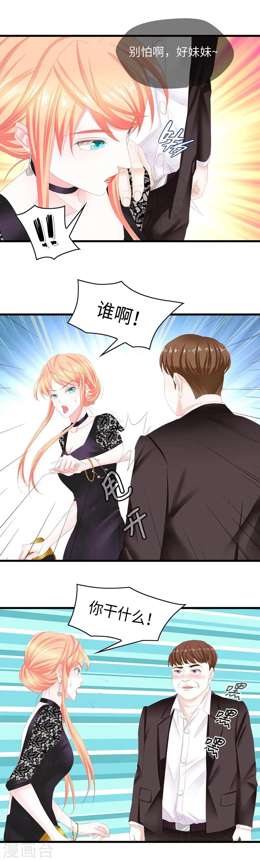 第33话 和你一刻也待不下去了！ 第14页
