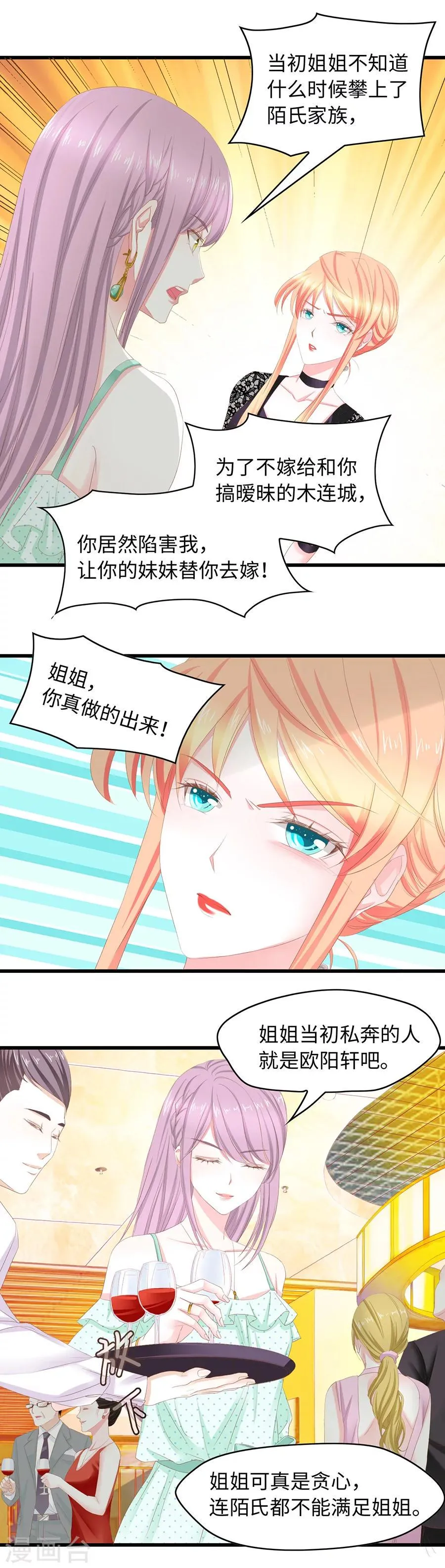 第32话 莫名受辱 第3页