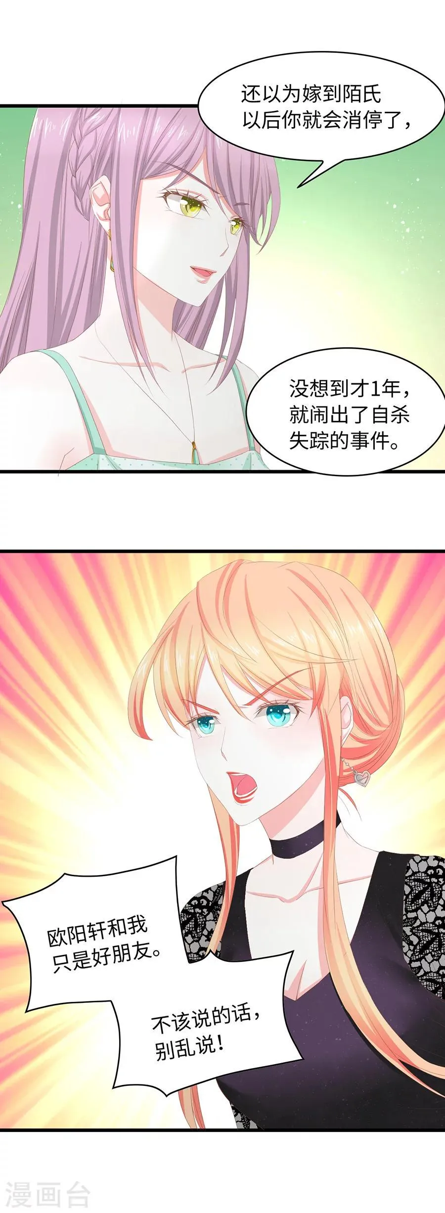 第32话 莫名受辱 第4页