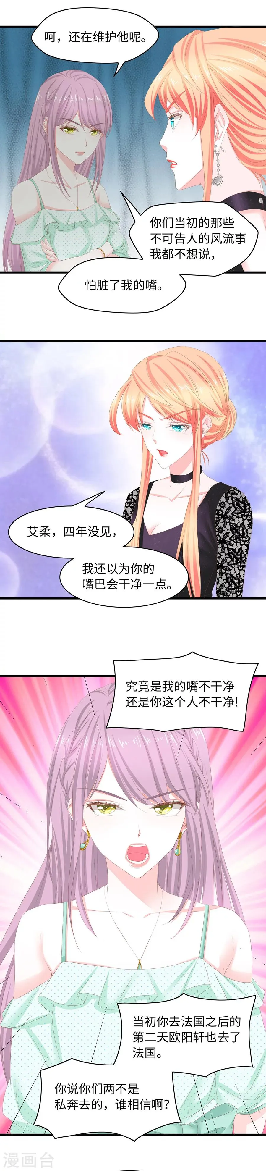 第32话 莫名受辱 第5页