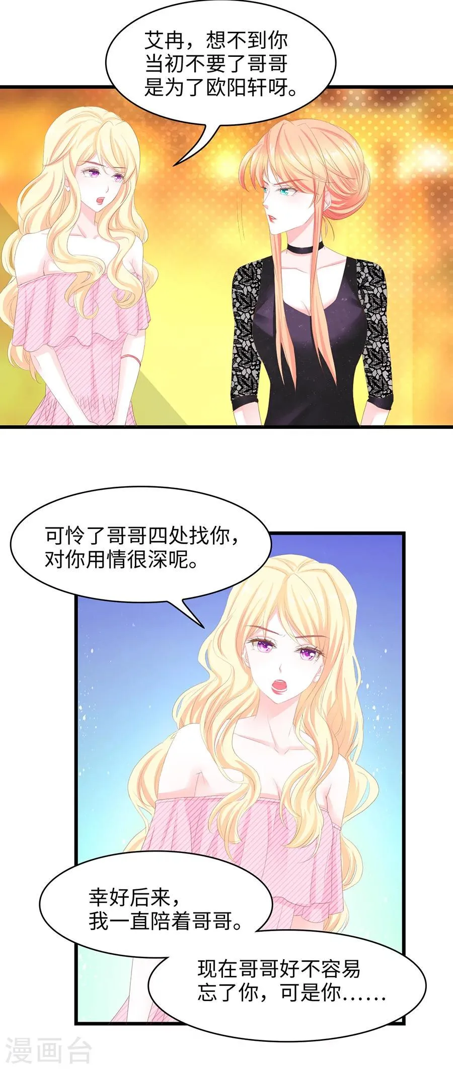 第32话 莫名受辱 第6页