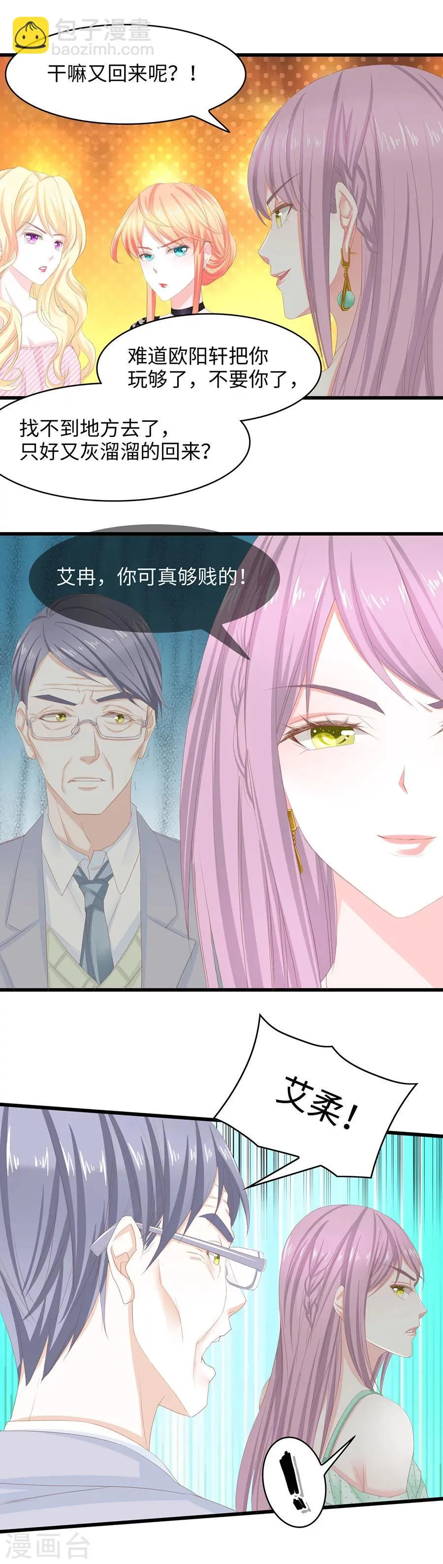 第32话 莫名受辱 第7页