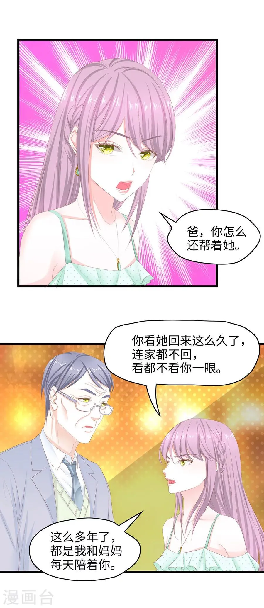 第32话 莫名受辱 第8页