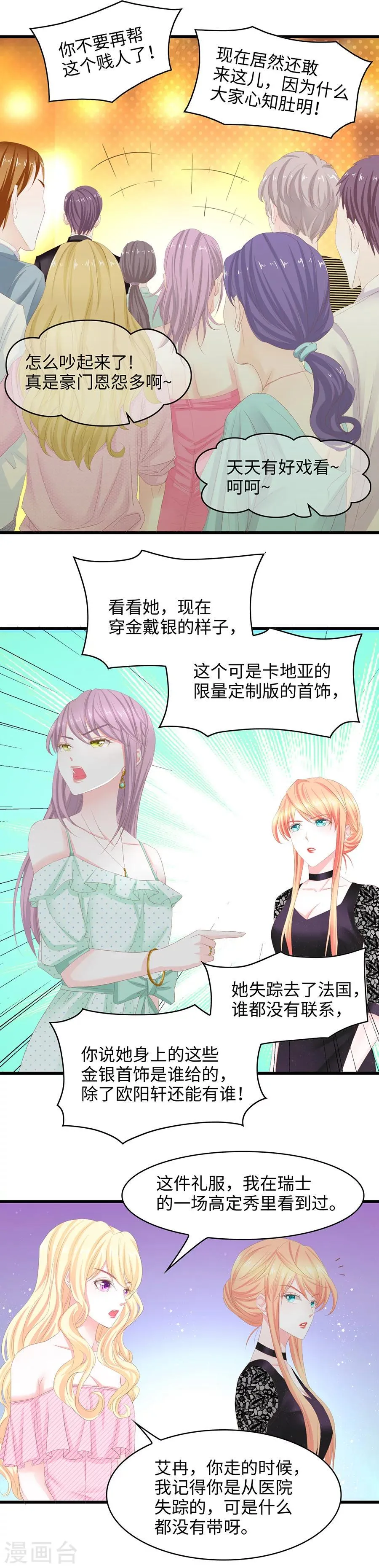 第32话 莫名受辱 第9页