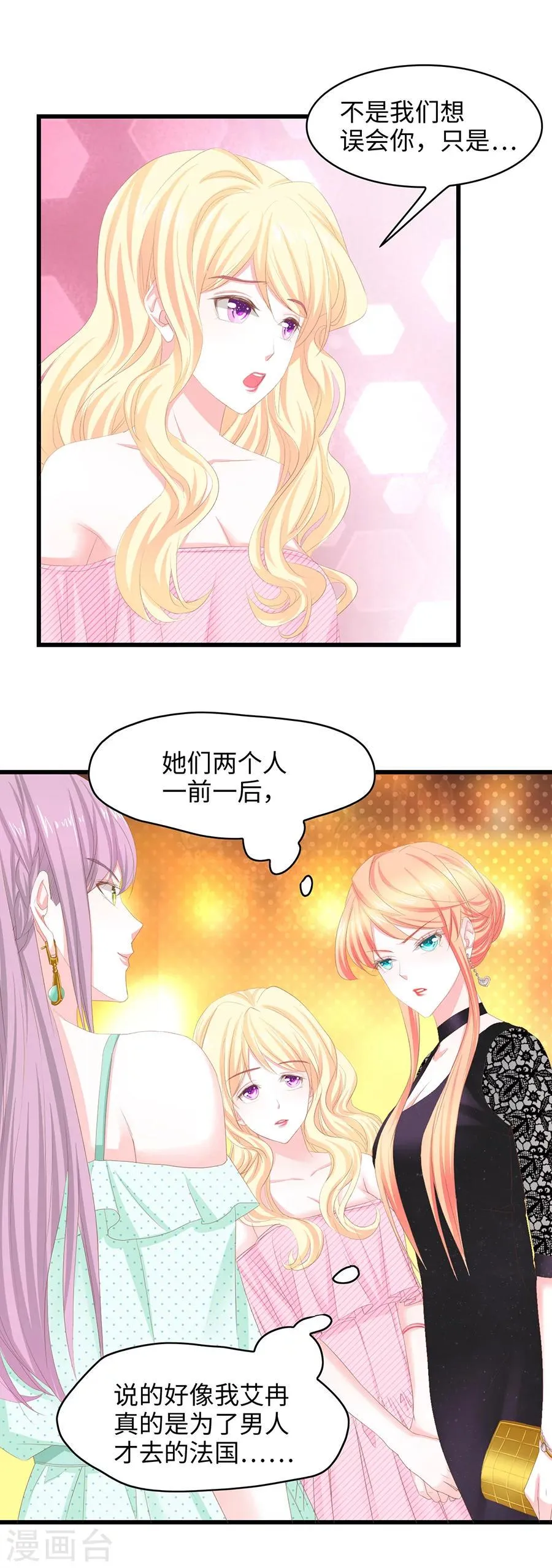 第32话 莫名受辱 第10页