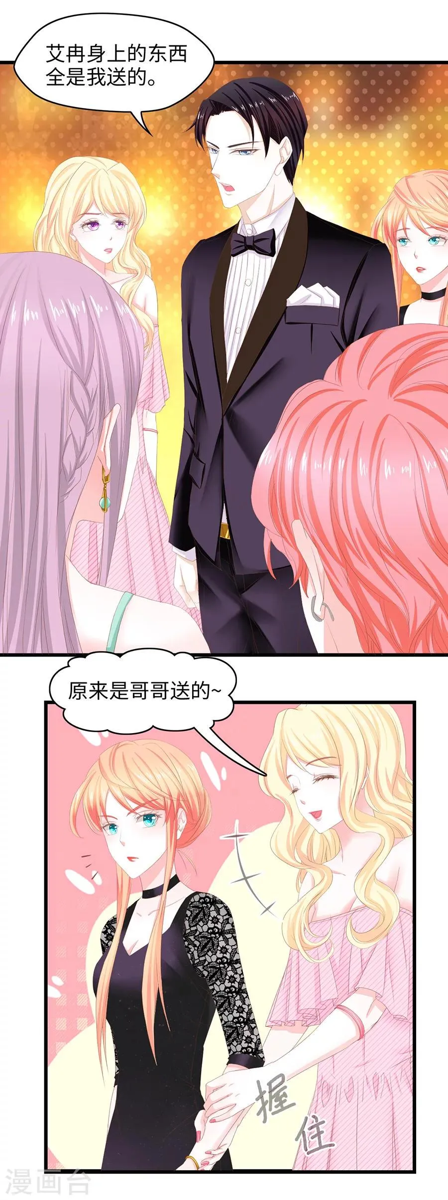 第32话 莫名受辱 第12页