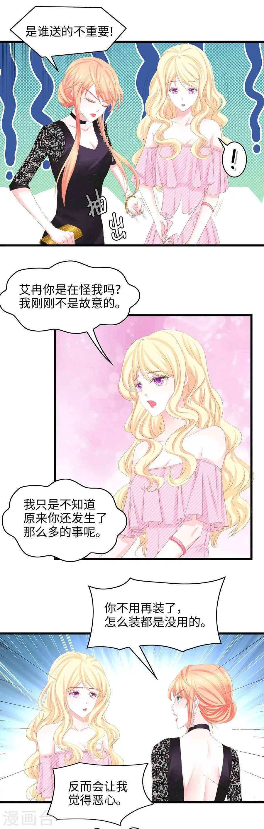 第32话 莫名受辱 第13页