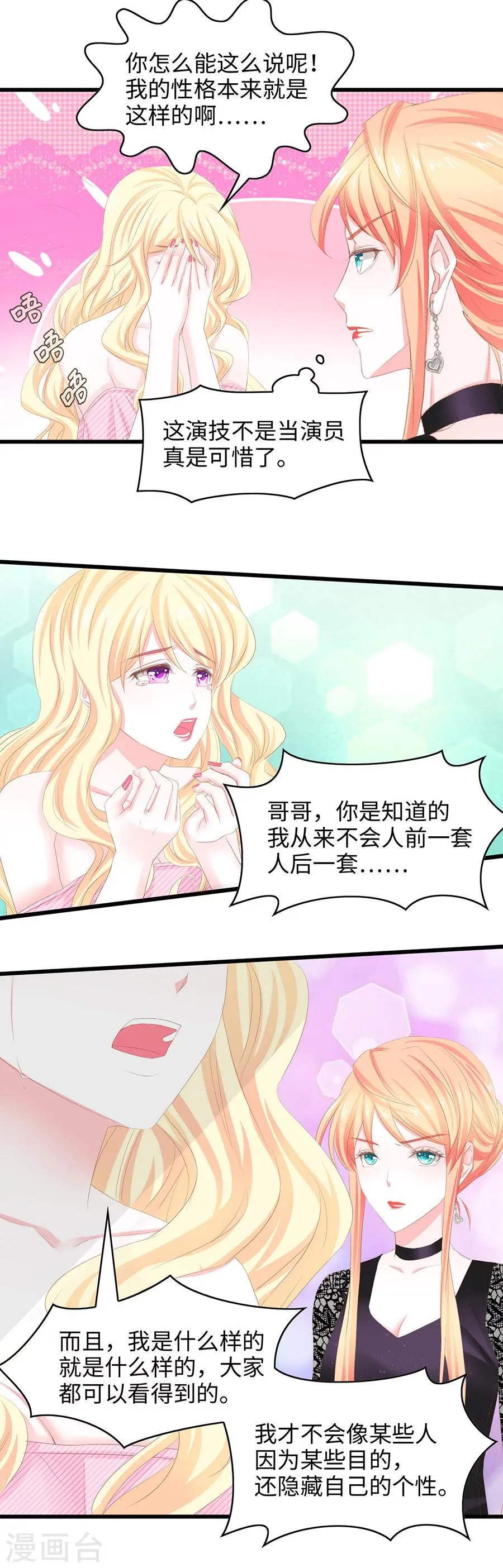 第32话 莫名受辱 第14页