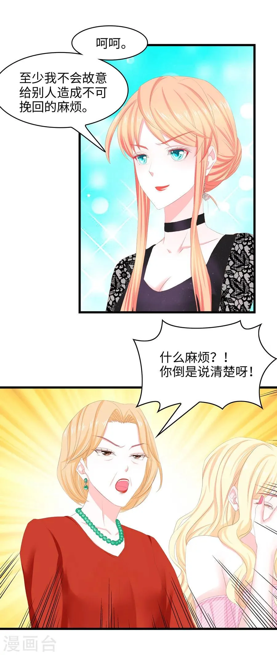 第32话 莫名受辱 第15页