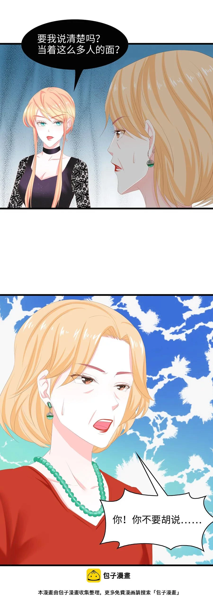 第32话 莫名受辱 第16页