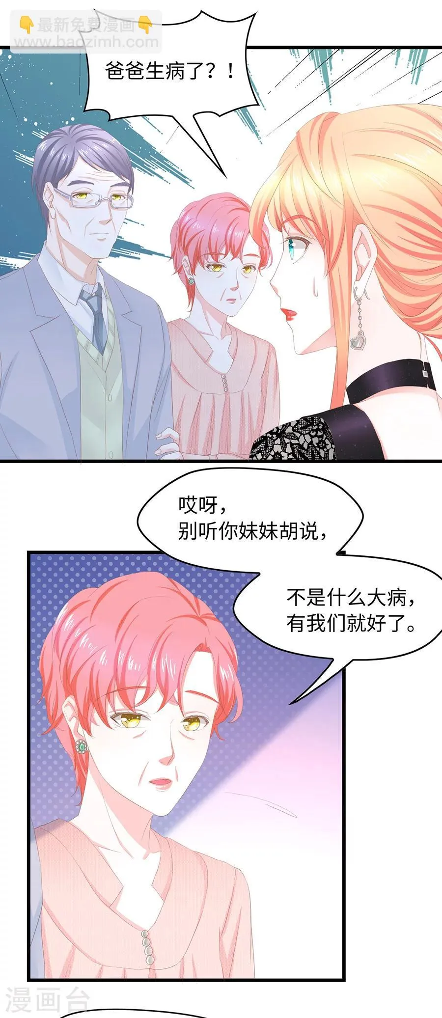 第31话 女人的战争 第3页