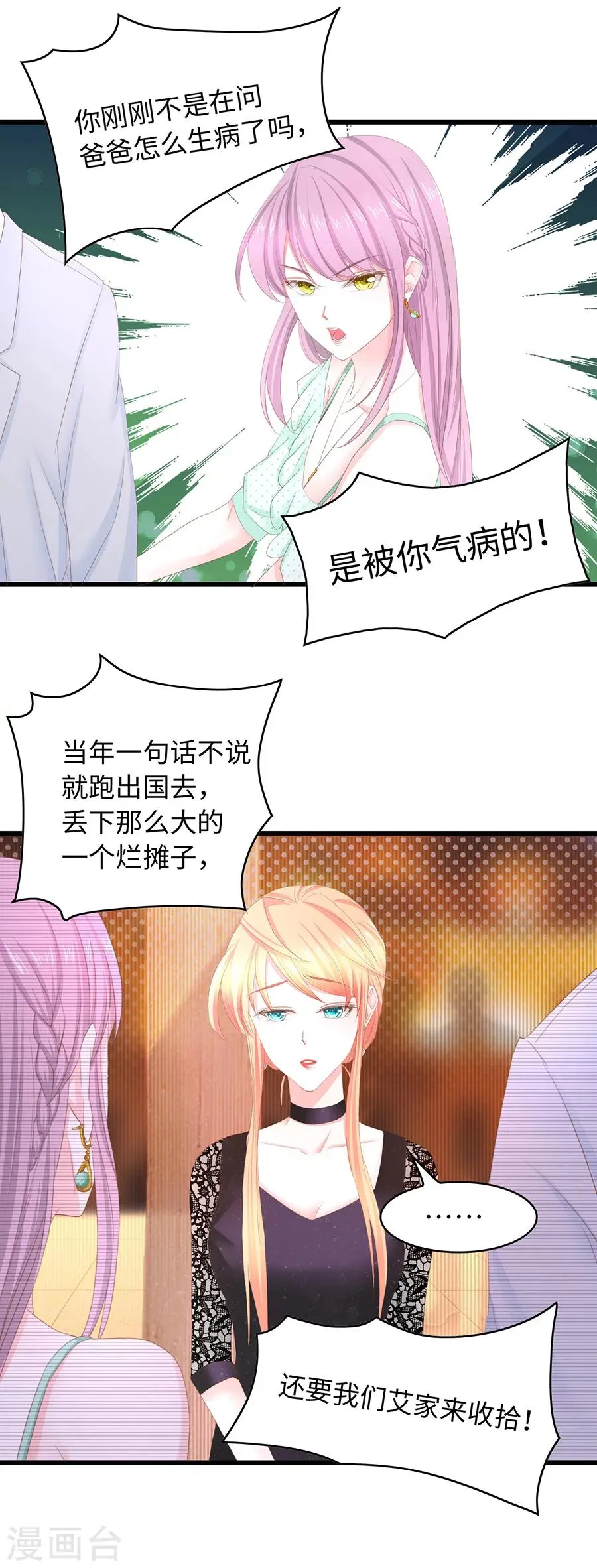 第31话 女人的战争 第6页