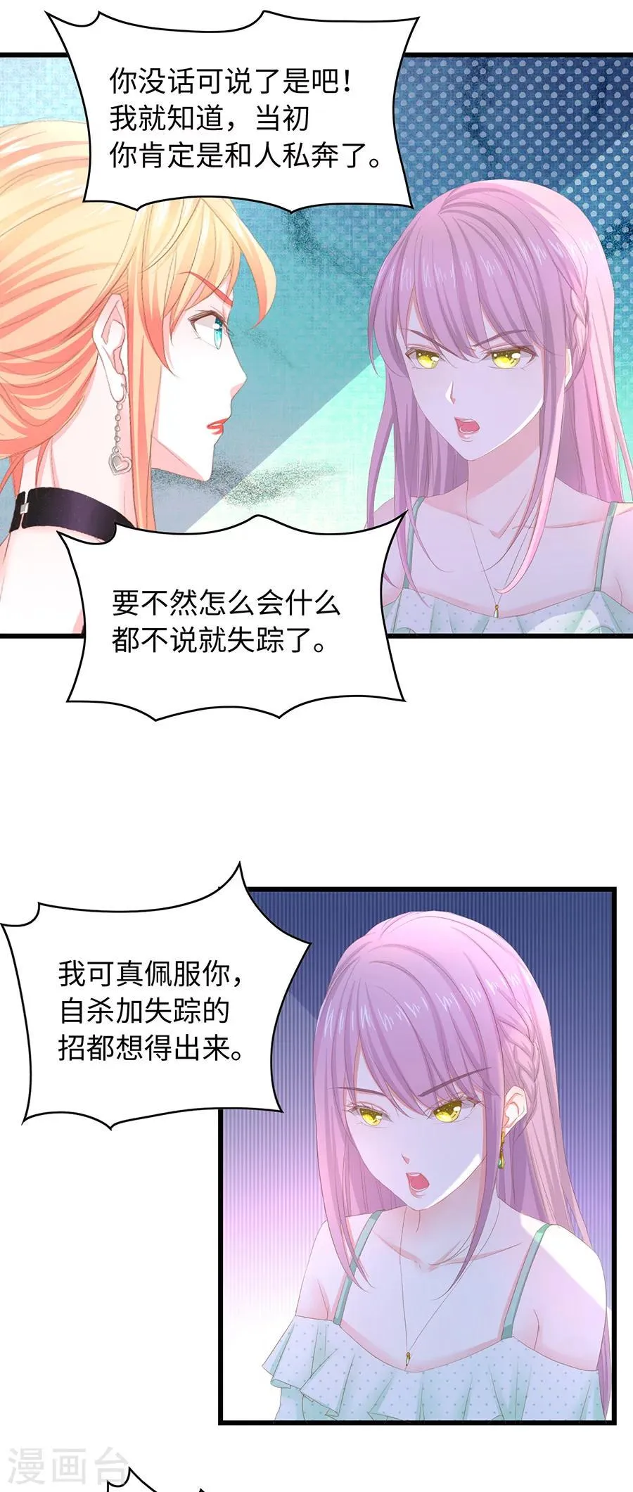 第31话 女人的战争 第7页