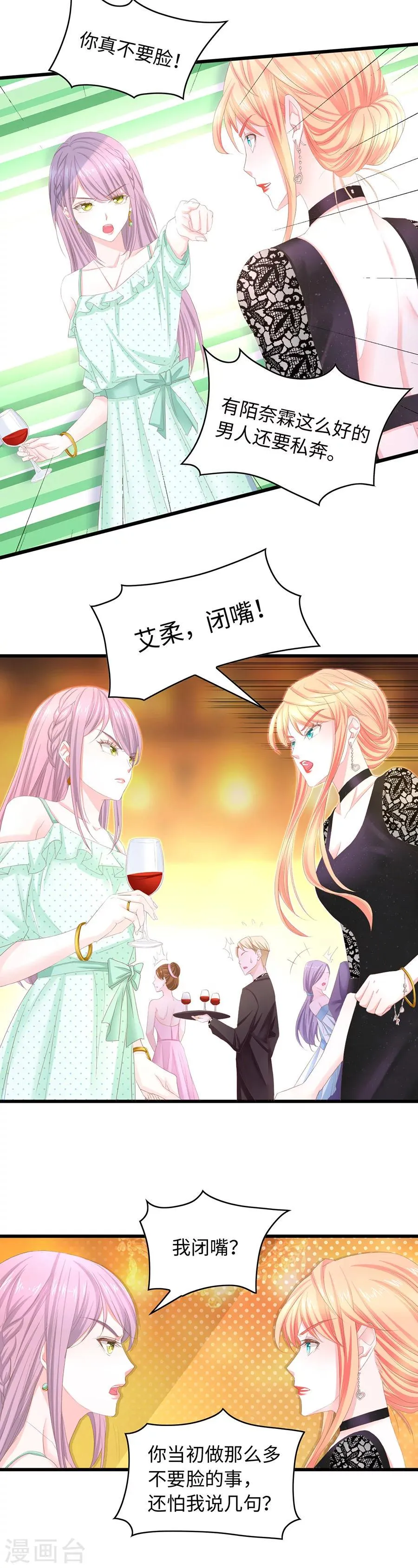 第31话 女人的战争 第8页