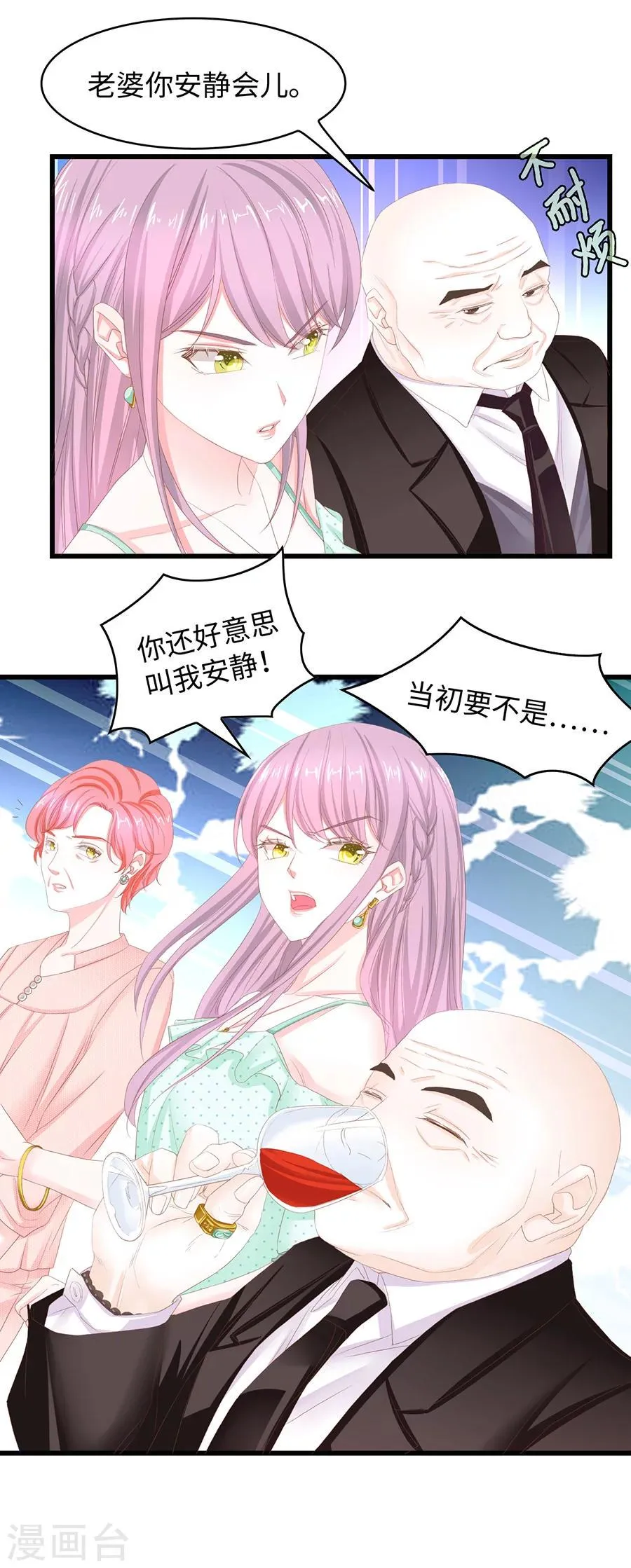 第31话 女人的战争 第9页