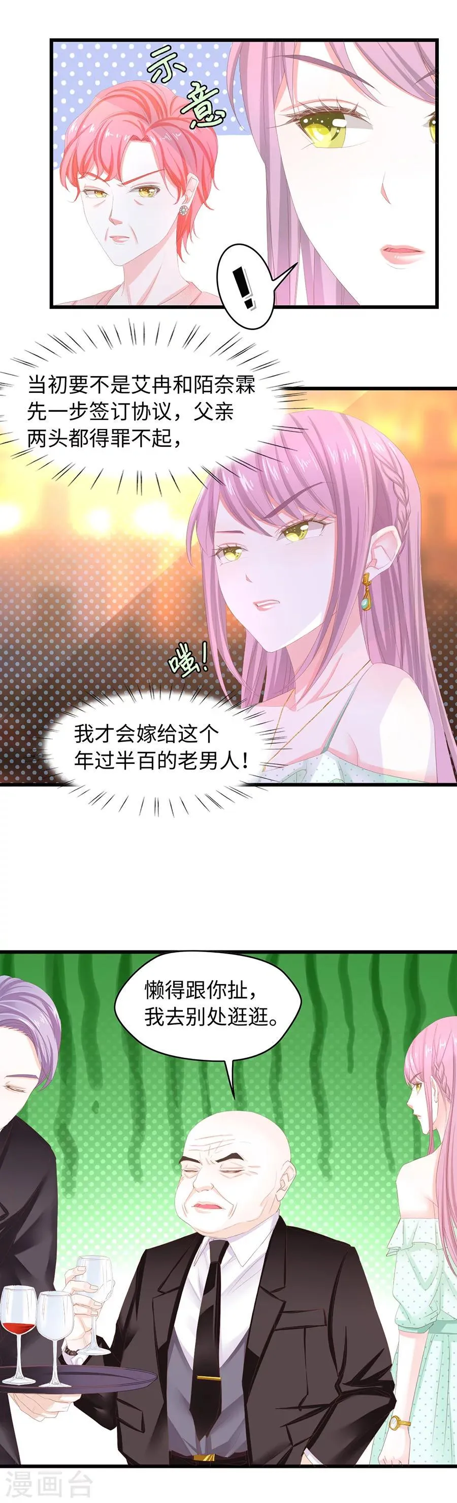第31话 女人的战争 第10页