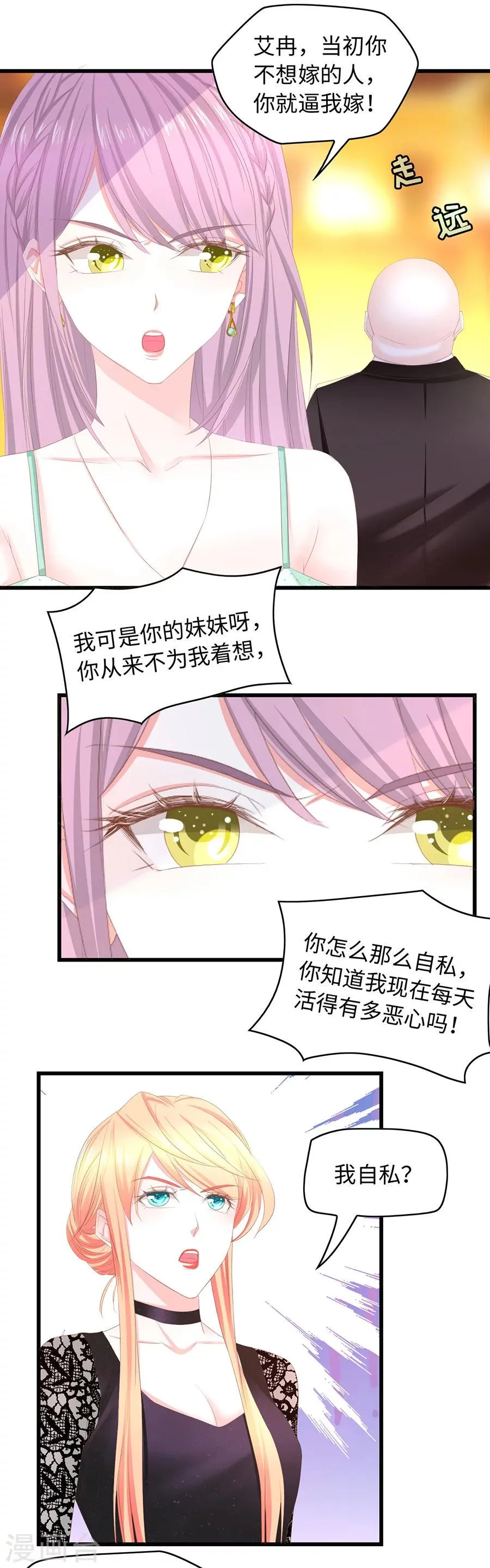 第31话 女人的战争 第11页