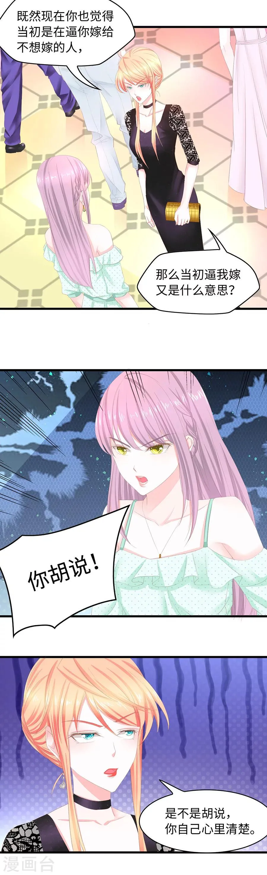 第31话 女人的战争 第12页