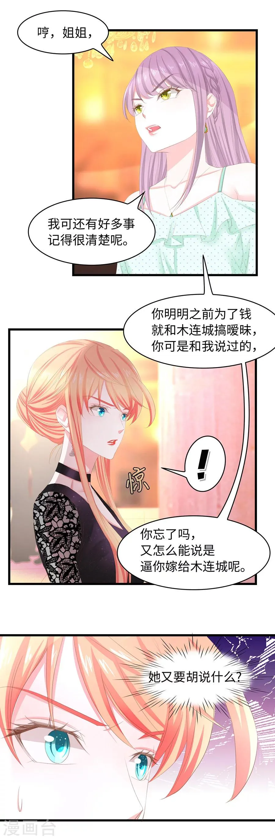 第31话 女人的战争 第13页