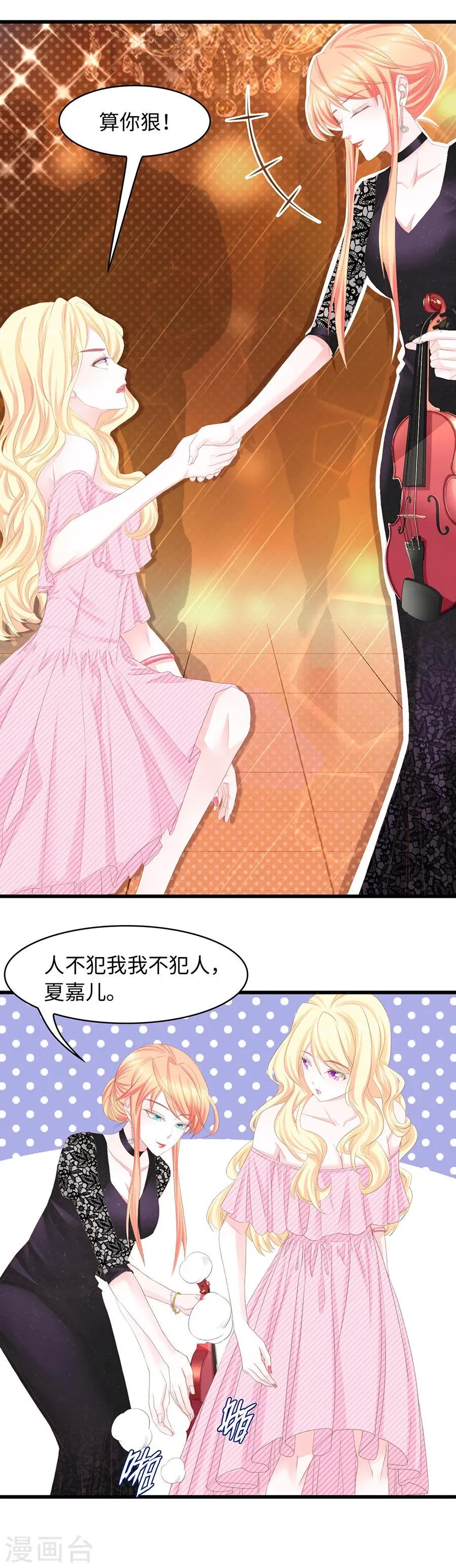 第30话 算你狠 第3页