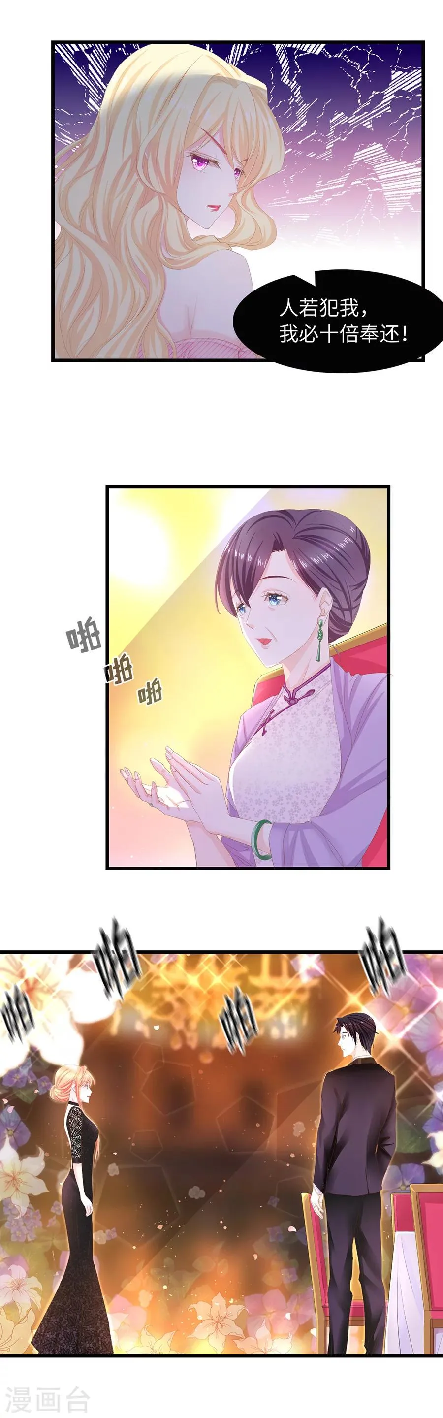 第30话 算你狠 第4页