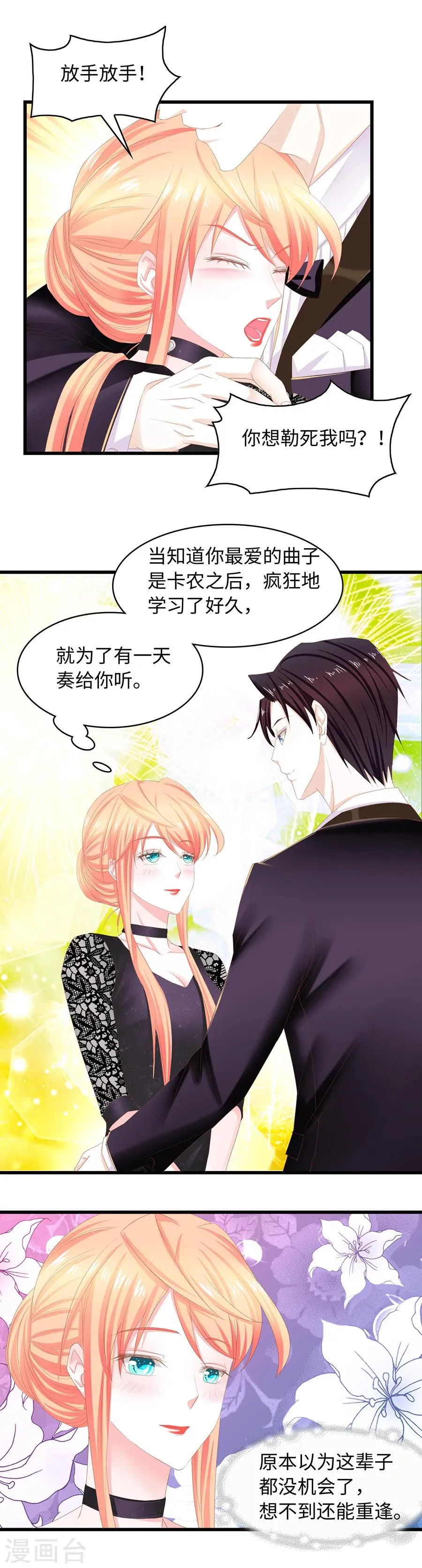 第30话 算你狠 第6页