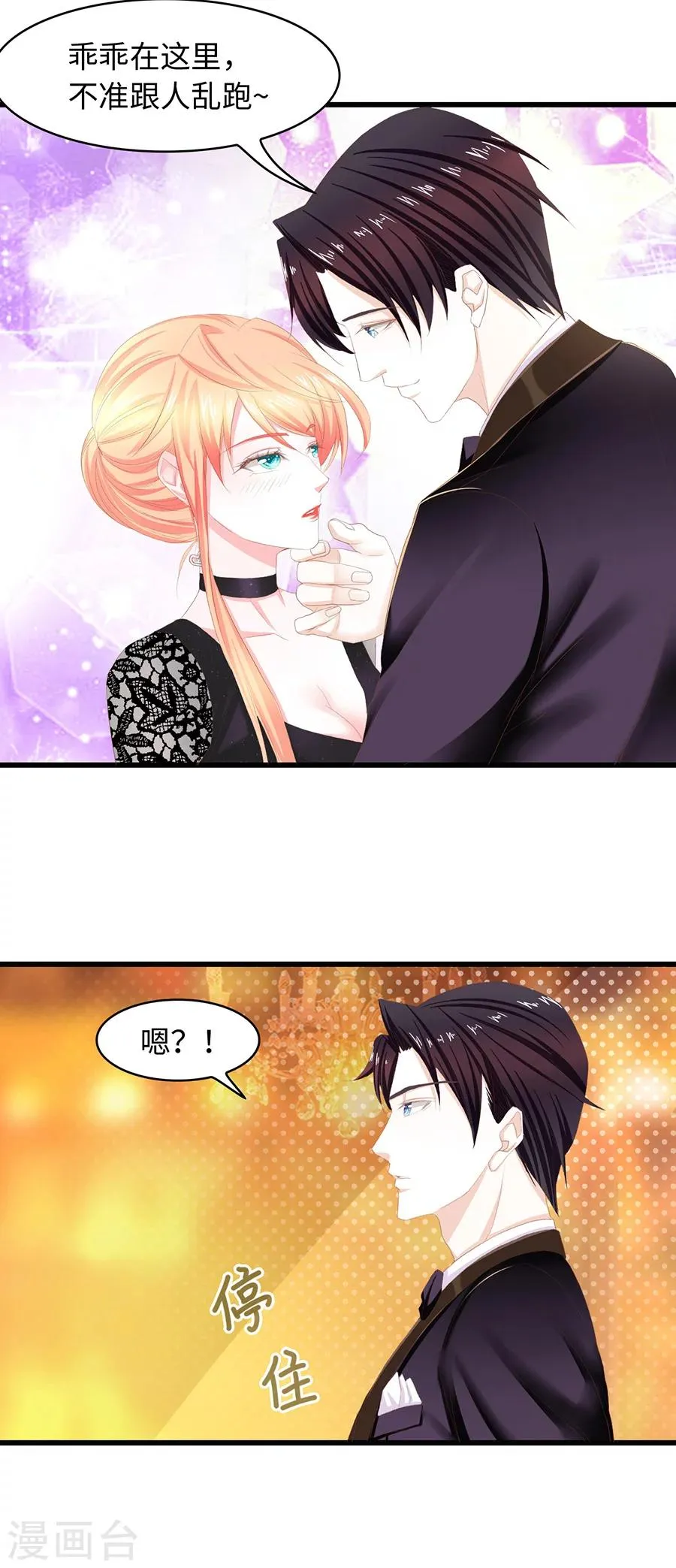 第30话 算你狠 第8页