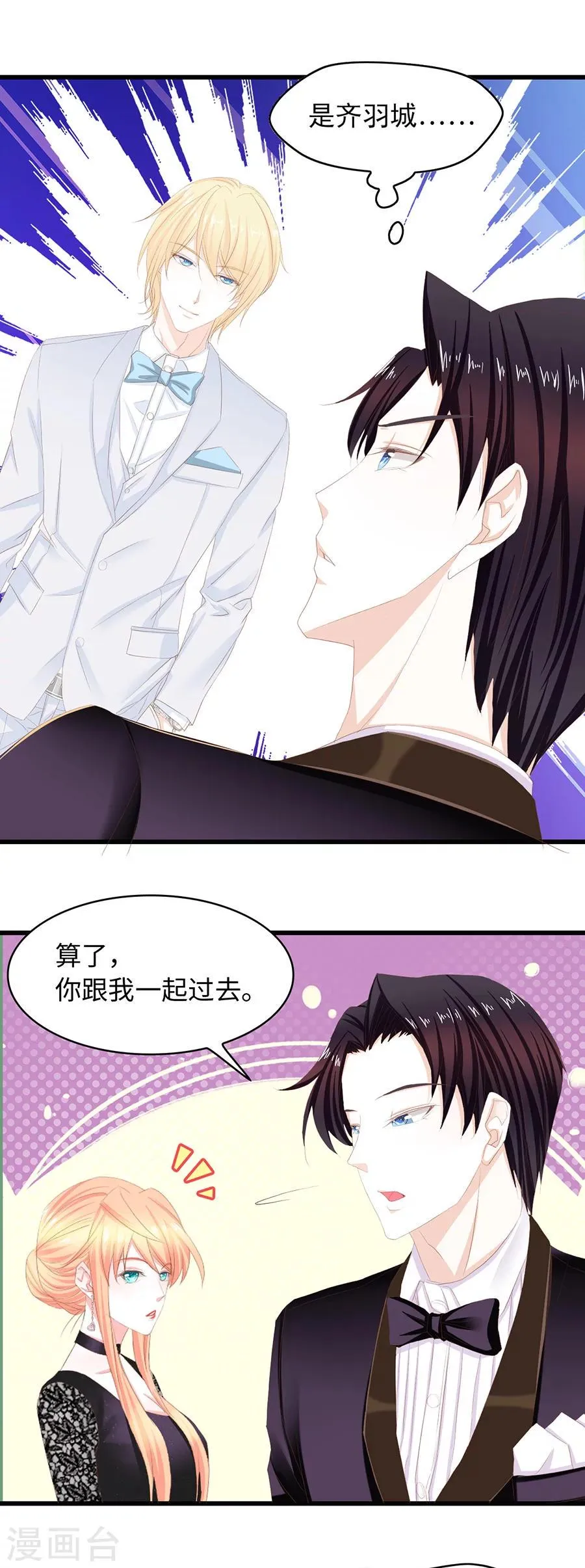 第30话 算你狠 第9页