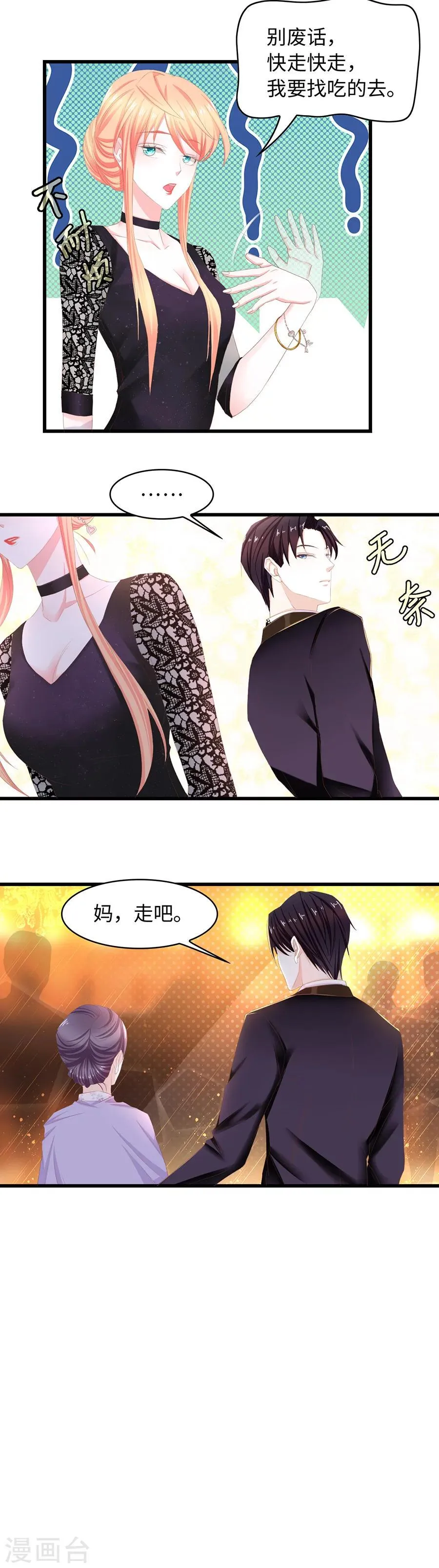 第30话 算你狠 第10页