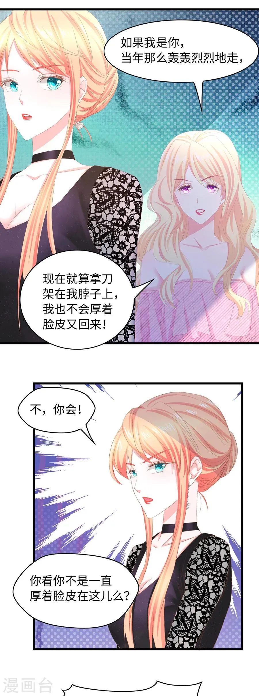 第30话 算你狠 第11页