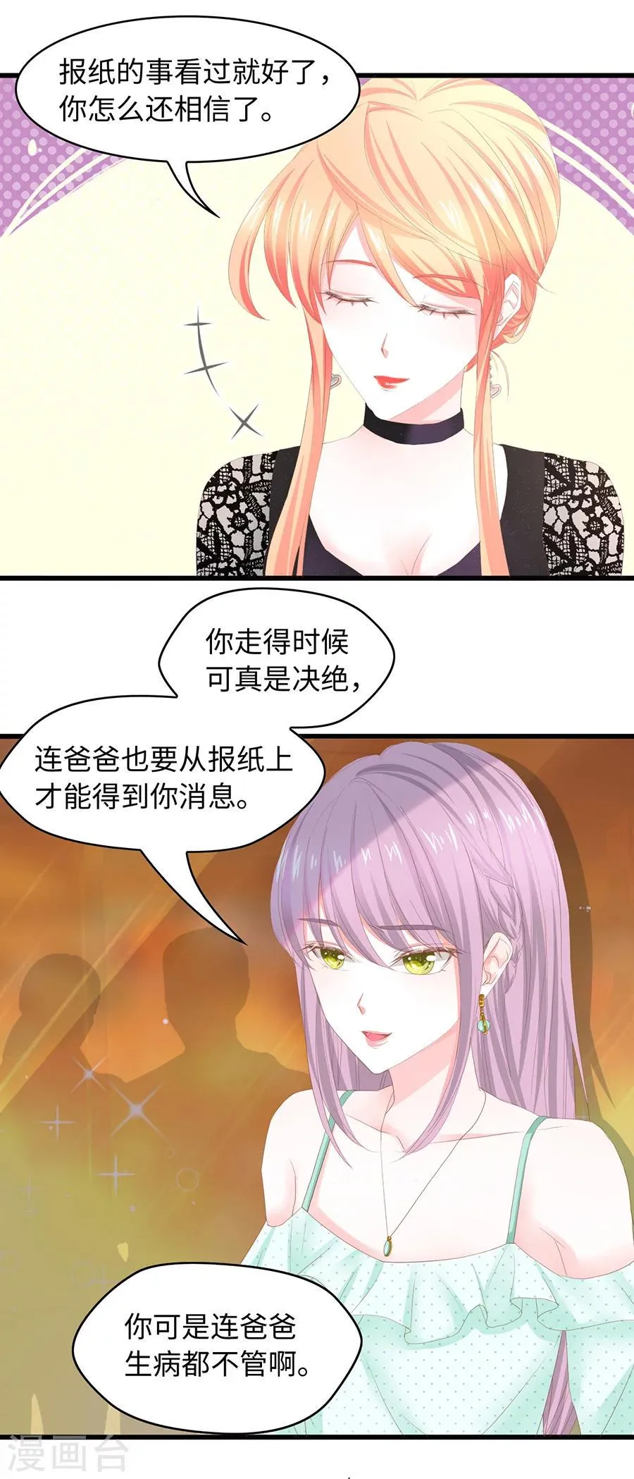 第30话 算你狠 第17页
