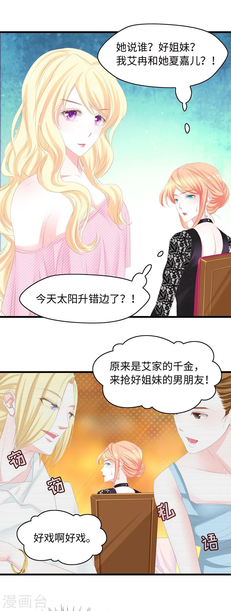 第29话 谁才是真正的小丑 第3页