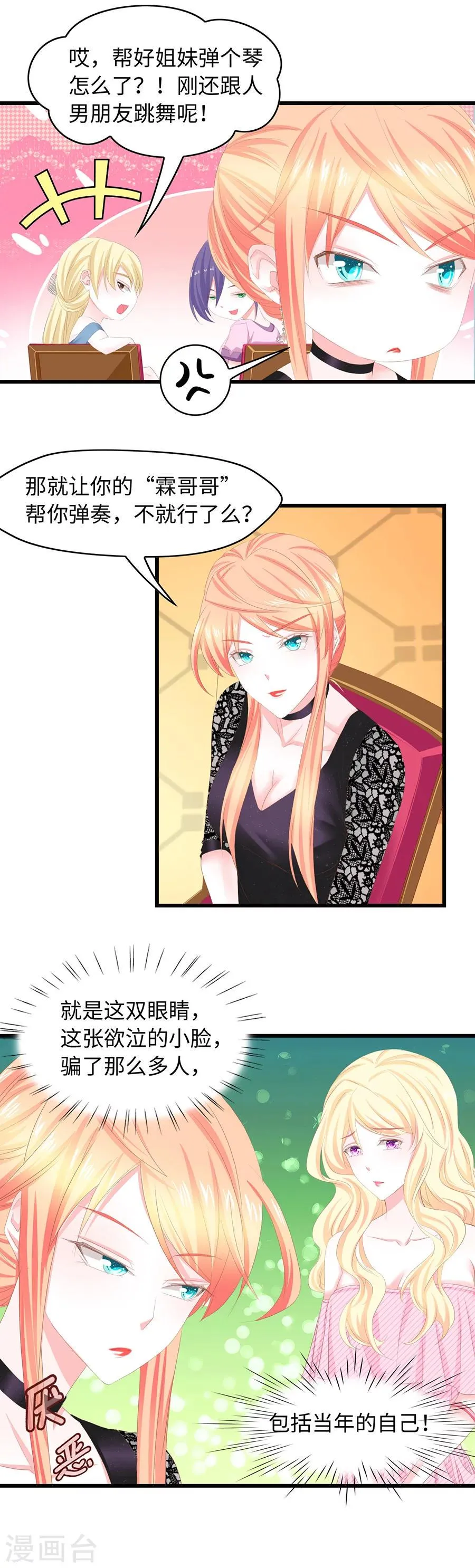 第29话 谁才是真正的小丑 第5页