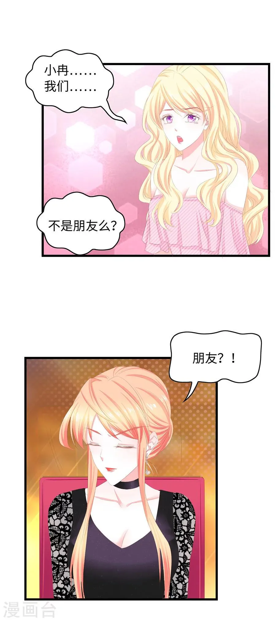 第29话 谁才是真正的小丑 第6页