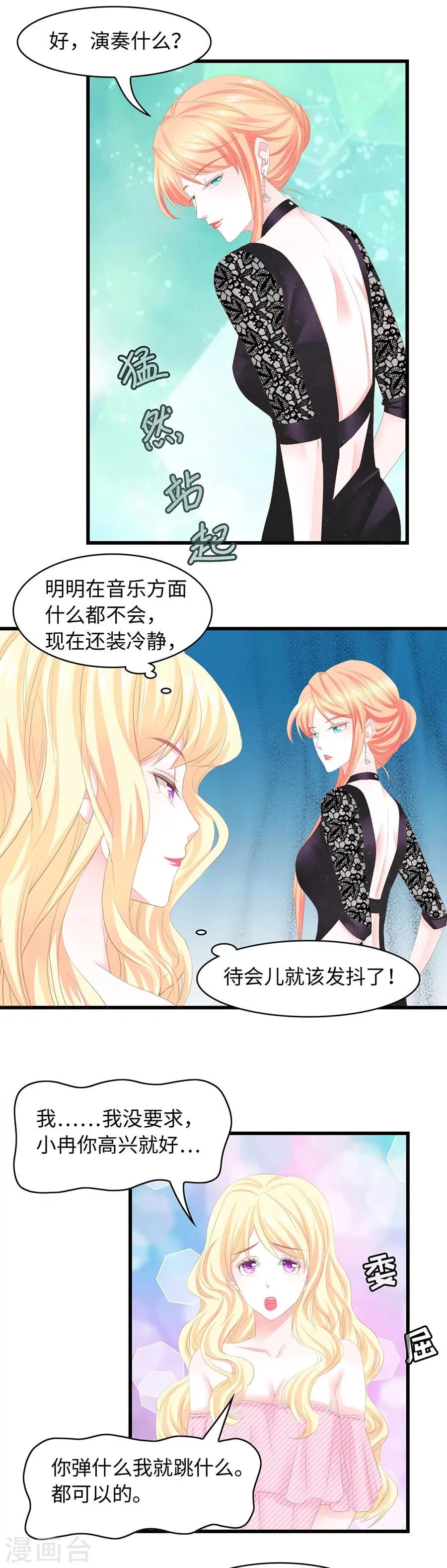 第29话 谁才是真正的小丑 第7页