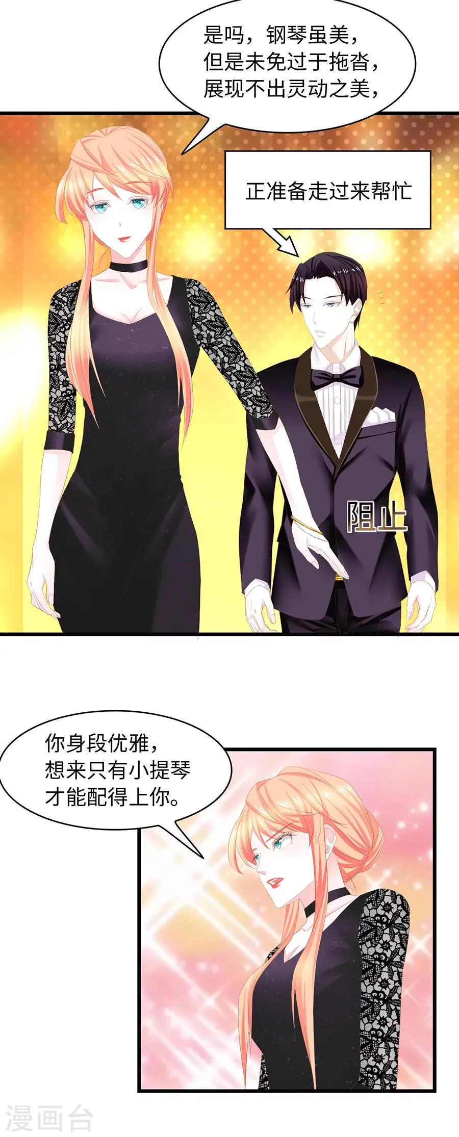 第29话 谁才是真正的小丑 第8页