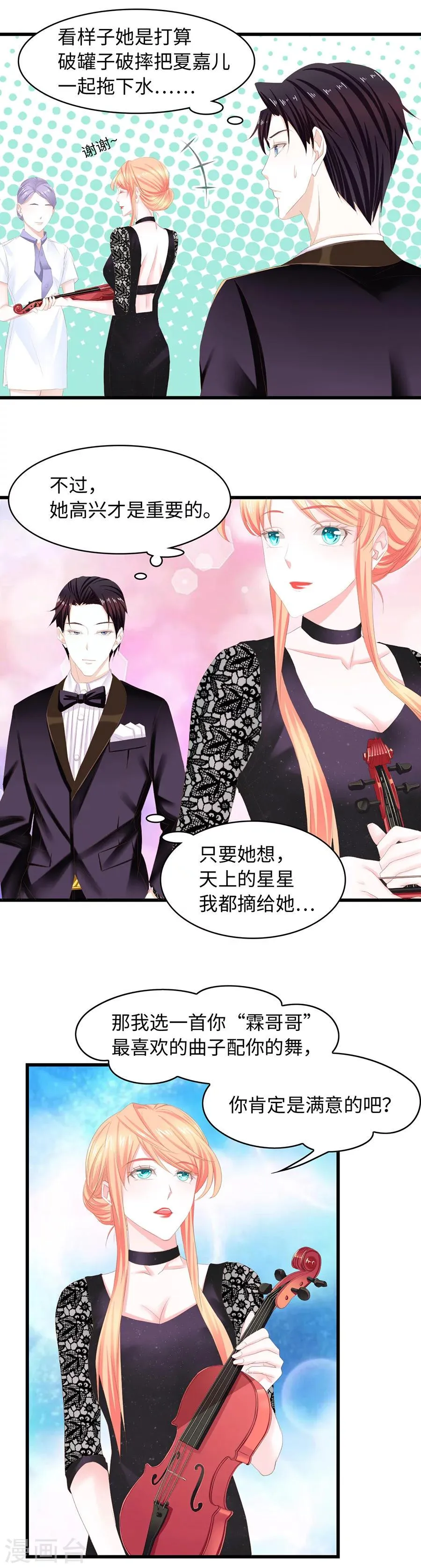 第29话 谁才是真正的小丑 第9页