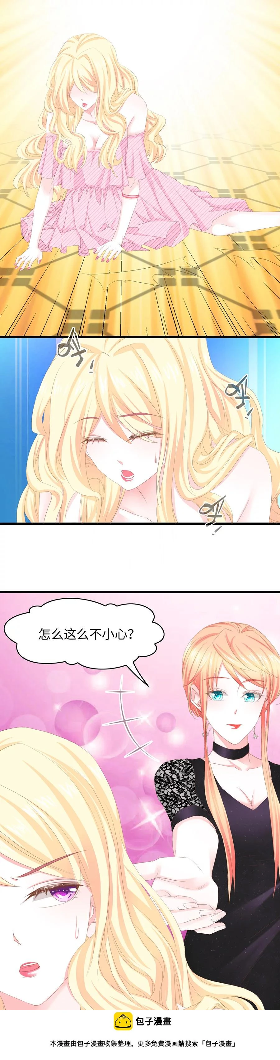 第29话 谁才是真正的小丑 第16页