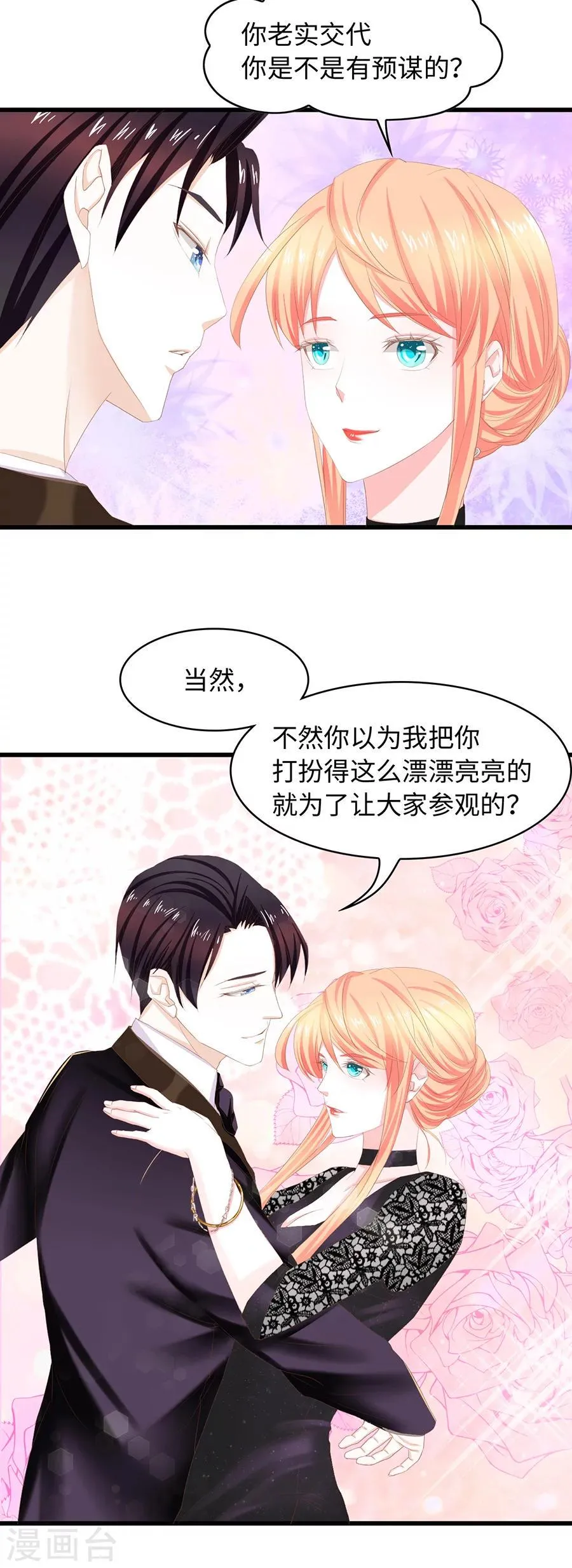第28话 第三者的反击 第4页