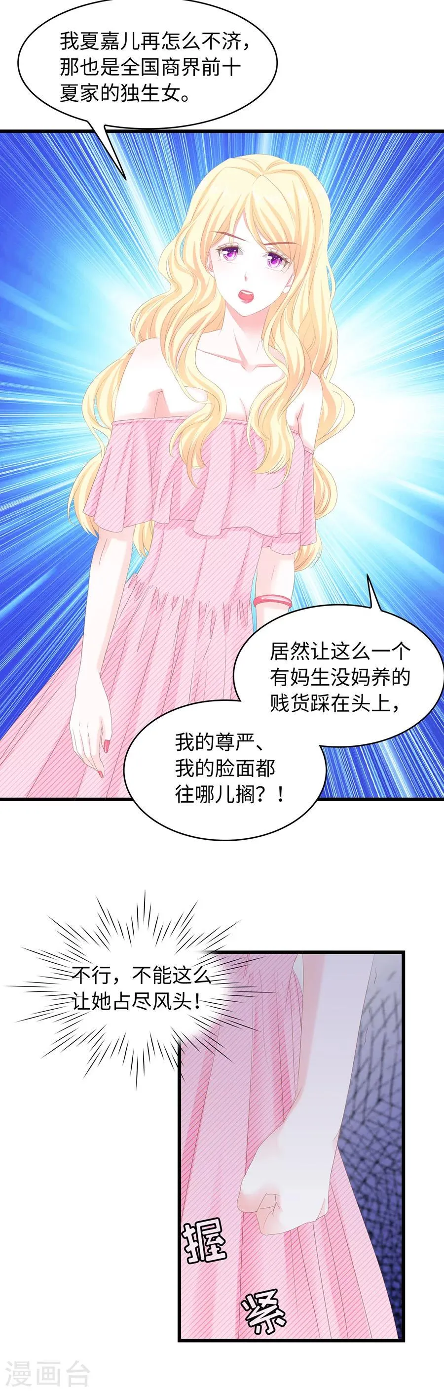 第28话 第三者的反击 第8页