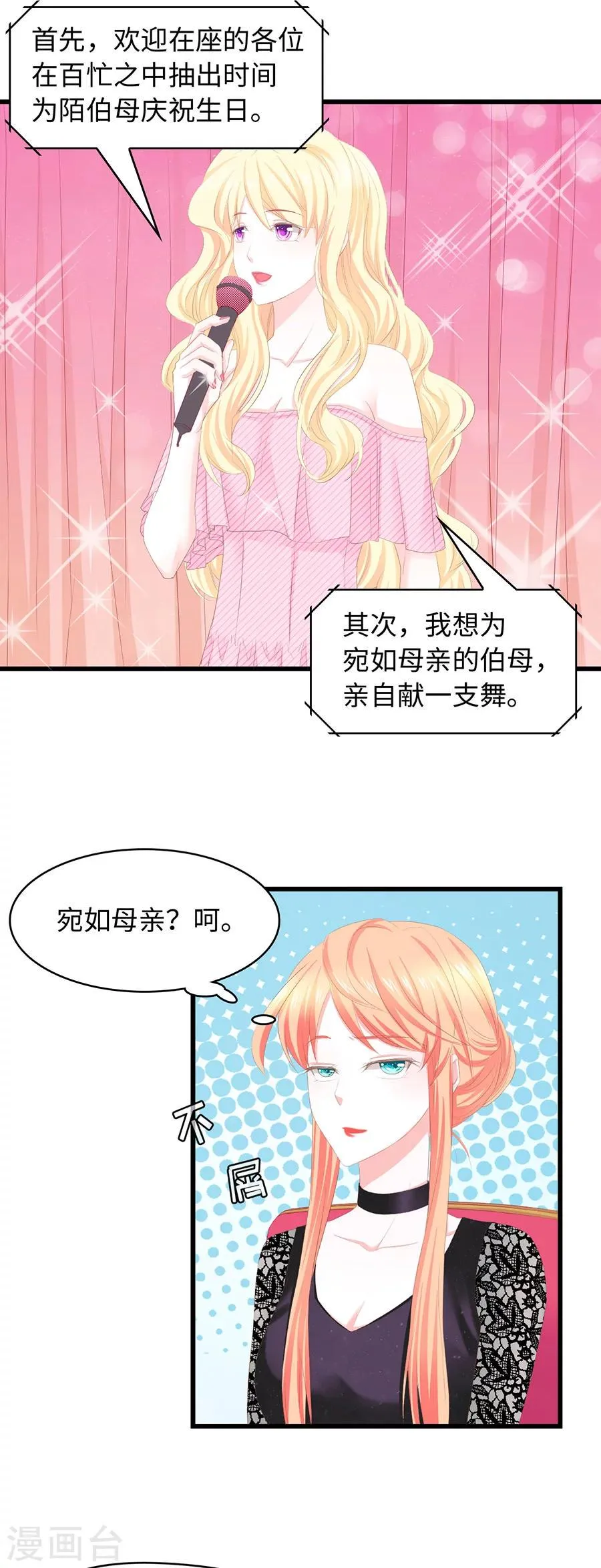第28话 第三者的反击 第11页
