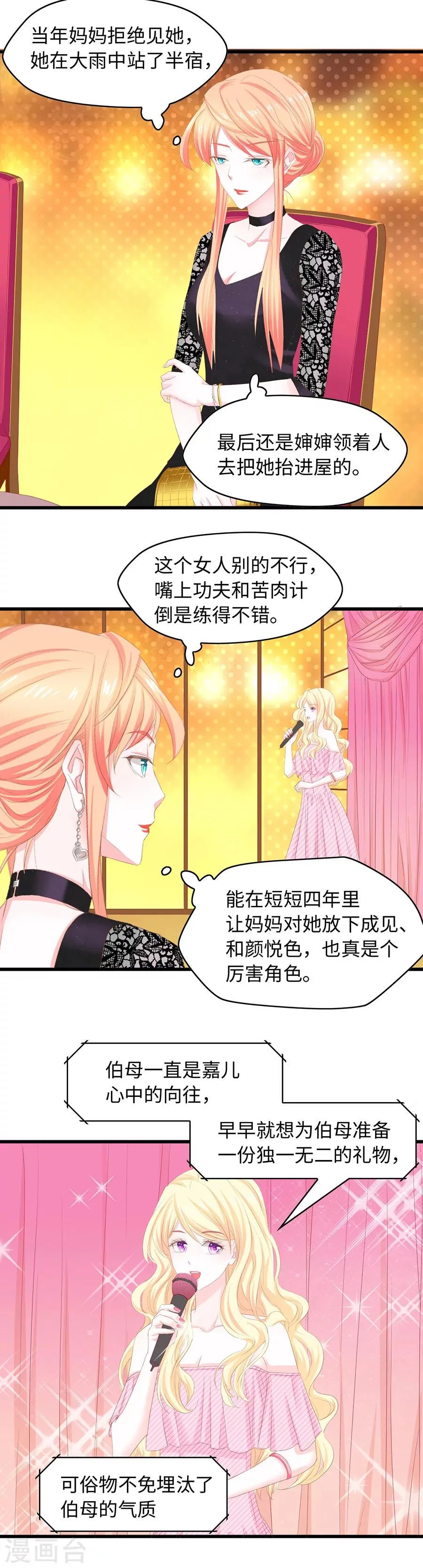 第28话 第三者的反击 第12页