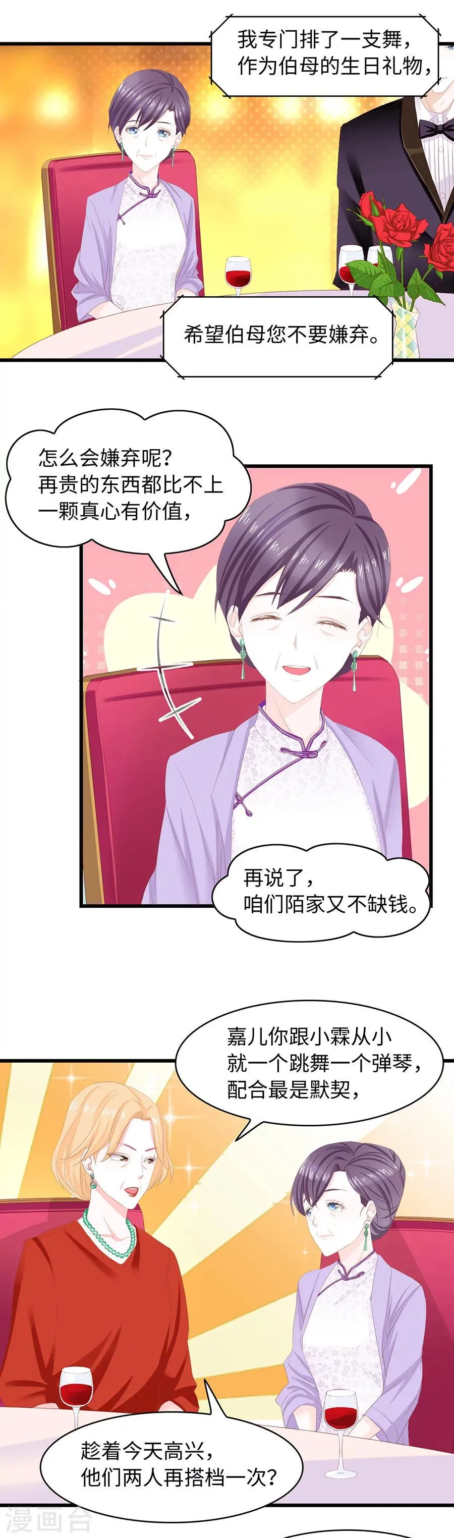 第28话 第三者的反击 第13页
