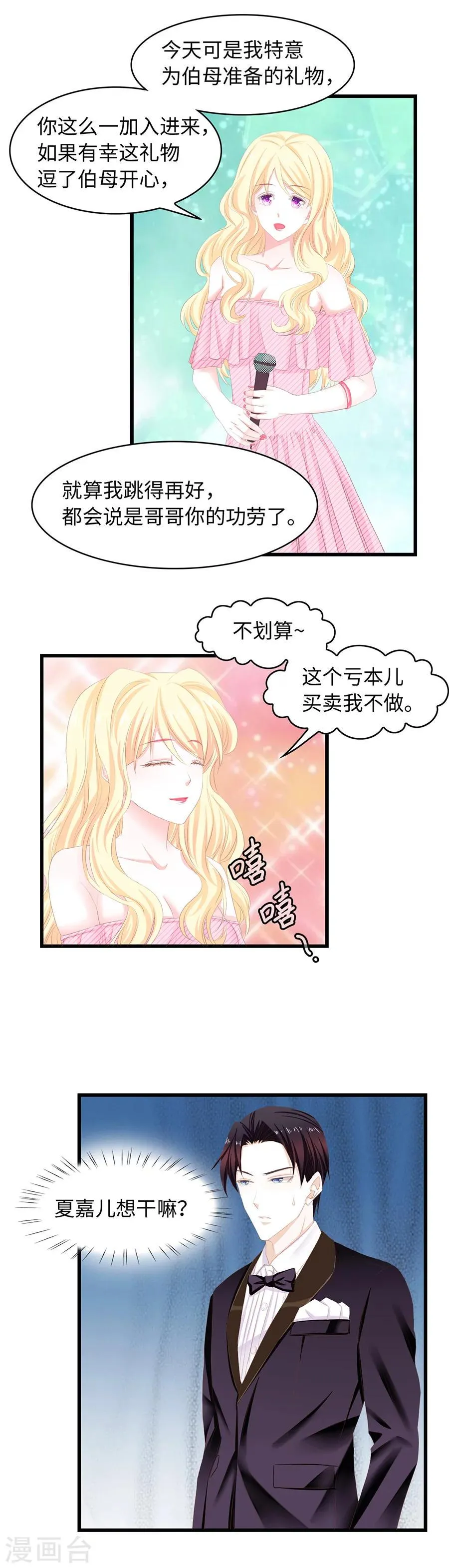 第28话 第三者的反击 第15页