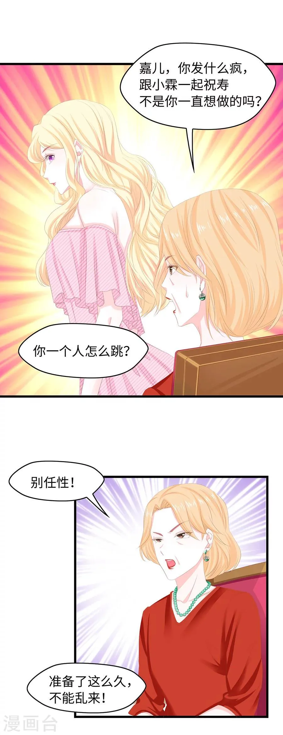 第28话 第三者的反击 第16页